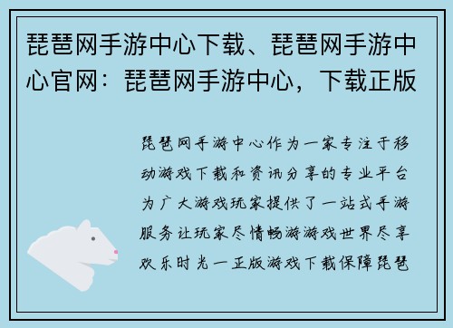 琵琶网手游中心下载、琵琶网手游中心官网：琵琶网手游中心，下载正版好礼领不停