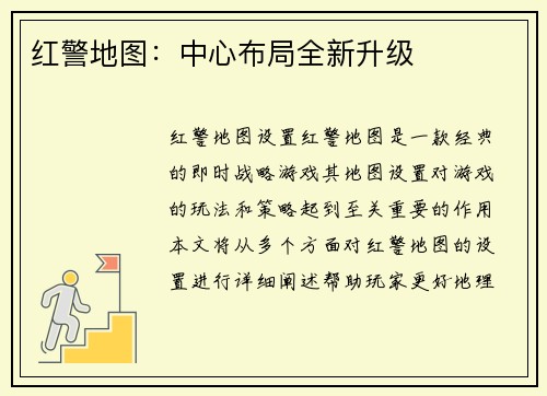 红警地图：中心布局全新升级