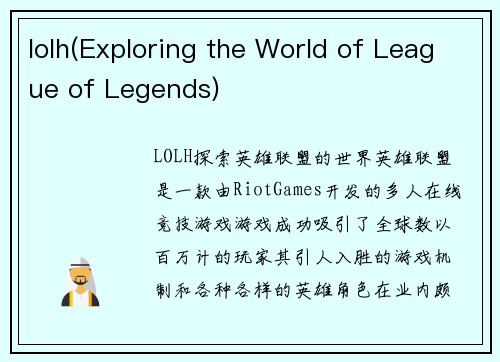 lolh(Exploring the World of League of Legends)