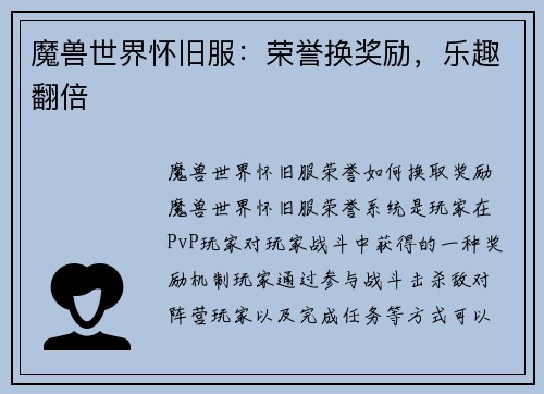 魔兽世界怀旧服：荣誉换奖励，乐趣翻倍